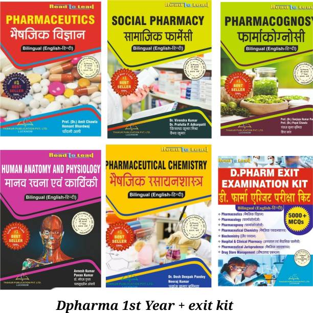 D.Pharma 1st Year (5 Books) AND EXIT EXAM KIT In Bilingual (English+ Hindi Both) BASED ON NEW PCI SYLLABUS (UPDATED EDITION) Total -6 Book In This Combo Set. 
ISBN- 978-93-5480-132-7