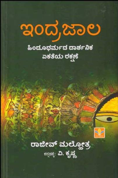 Indrajala Hindu Dharma Daarshanika Ekatya Rakshane