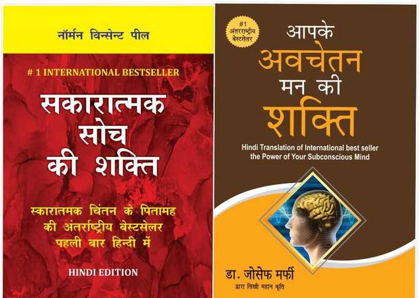 Set Of 2 Book-SAKARATMAK SOCH KI SHAKTI+Aapke Avchetan Mann Ki Shakti-Hindi Paperback-20026