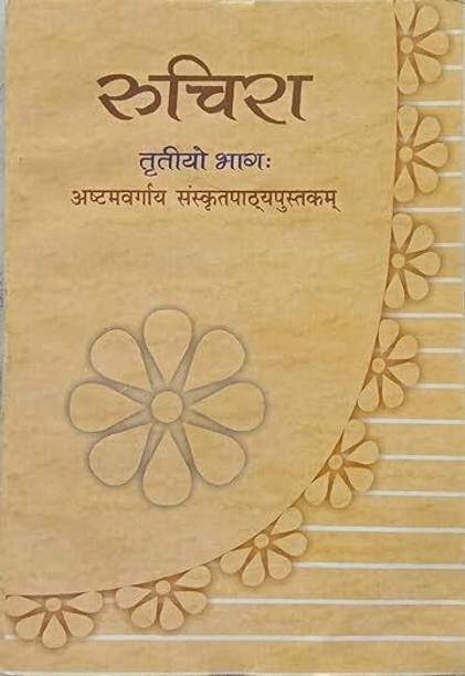 ORIGINAL NCERT Ruchira Bhag - 03 Sanskrit Textbook For Class - 08 (Sanskrit) | (कक्षा 8 के लिए पाठ्यपुस्तक, अद्यतन संस्करण 2025) | UPDATED & LATEST EDITION 2025