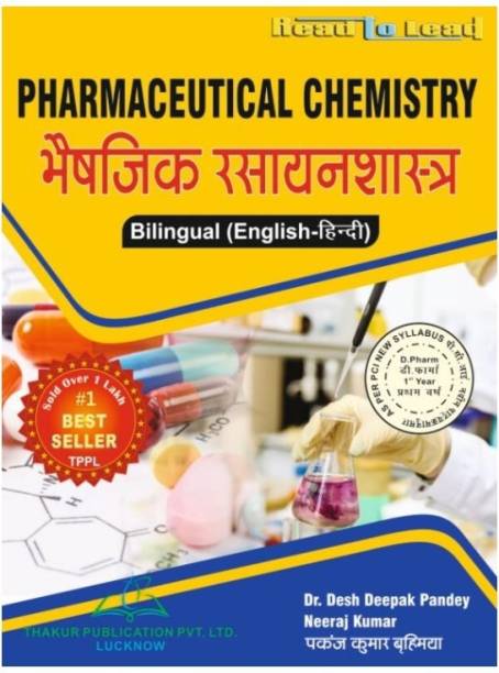 Thakur Publication (Pharmaceutical Chemistry ) In Bilingual Hindi & English Both 

ISBN- 978-93-5480-133-4

AUTHORS (English)- Dr. Desh Deepak Pandey, Neeraj Kumar

Hindi Author- Pankaj Kumar