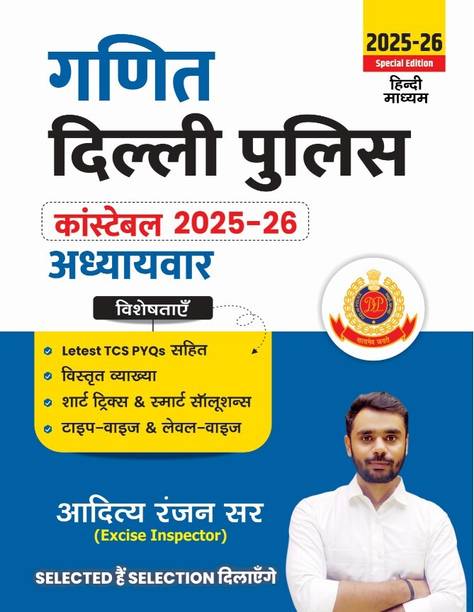 Aditya Ranjan Sir | MATHS | DELHI POLICE CONSTABLE 2025-26| 1300+ CHAPTER-WISE TCS MCQs | HINDI MEDIUM | Aditya Ranjan Sir (Paperback, Hindi, RG Publication)