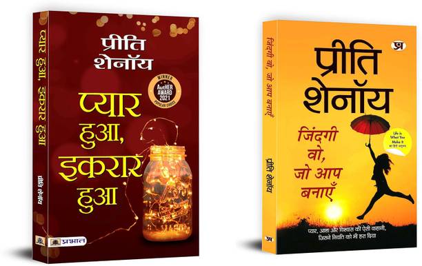 Pyar Hua, Ikraar Hua + Zindagi Wo, Jo Aap Banayen | A Heart Warming Tale Of Dreams, Love And New Beginnings (Set Of 2 Books In Hindi)