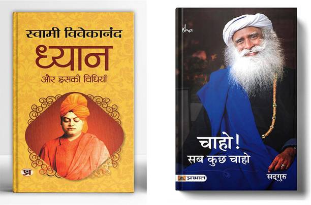 Sadhguru Chaho Sab Kuch Chaho + Dhyan Aur Iski Vidhiyan Inner Engineering & Self-Realization Spiritual Guidance Set Of 2 Book In Hindi