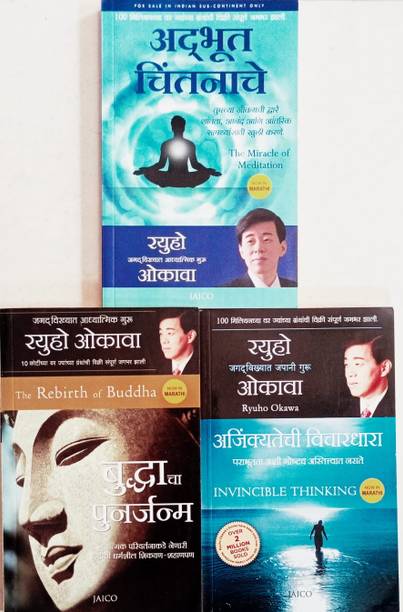 The Miracle If Meditation +Invincible Thinking +The Rebirth Of Buddha Set Of 3 Marathi Books By-Ryuho Okawa