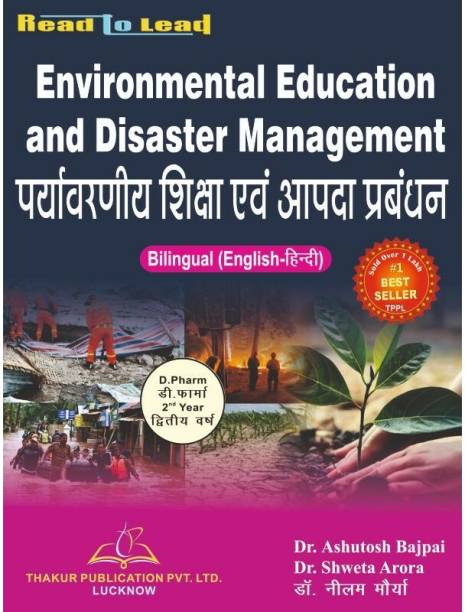 Thakur Publication Environmental Education And Disaster Management For Dpharma 2nd Year In Bilingual Hindi & English Both 

Author :- Dr. Ashutosh Bajpai, Dr. Shweta Arora, Dr. Neelam Maurya

ISNB :- 978-93-5480-720-6