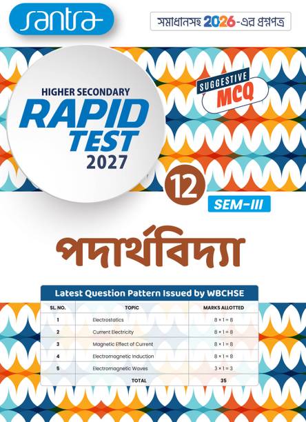 Higher Secondary Rapid Test (Class XII, Semester 3) 2027 – Paderthovidya WBCHSE Test Paper