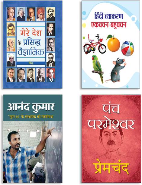 Mere Desh Ke Prasiddha Vaigyanik + Anand Kumar (Rs-86) + Hindi Vyakaran Ekvachan-Bahuvachan + Panch Parmeshwar | Grammar | Indian Achievers | Moral Stories | Kids Book Set (Set Of 4 Books In Hindi)