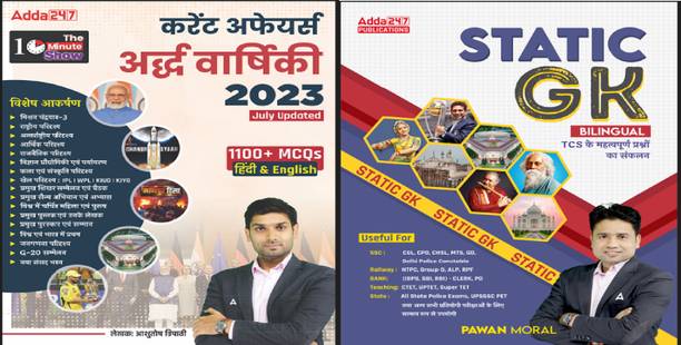 Combo Of Current Affairs Half Yearly 2023 July Updated & Static GK Book |Compilation Of Important Questions Of TCS (Bilingual Printed Edition) By Adda247