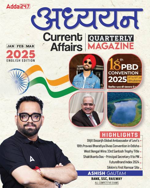 Current Affairs Quarterly (January |February | March) 2025 With Latest Updates | General Knowledge / Awareness For BANK | SSC | Railway &All Competitive Exams