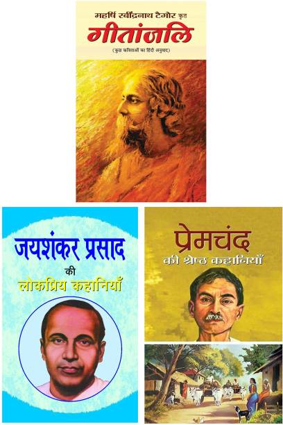 Colelction Of Hindi Lokpriya Kahaniyan : Gitanjali By R. Taigore + Munshi Premchand Ki Shreshtha Kahaniyan + Jaishankar Prasad Ki Lokpriya Kahaniyan (3 Books In Hindi)