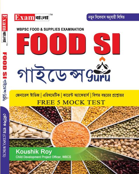 WBPSC Food SI Guidance Guru | WBPSC Food SI Guide Book 2023