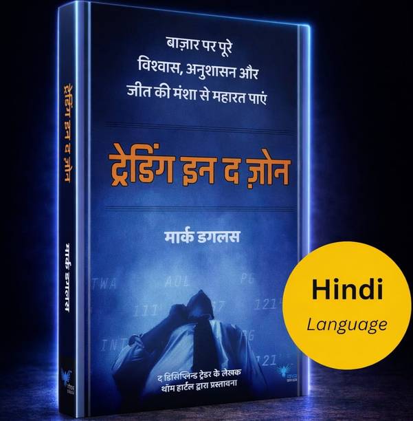 Trading In The Zone Hindi Edition
