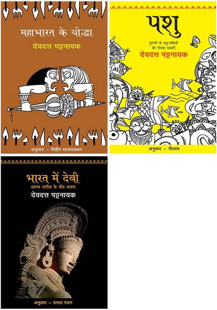 Mahabharat Ke Yoddha+Pashu+Bharat Mein Devi - Anant Naritv Ke Paanch Swarup
