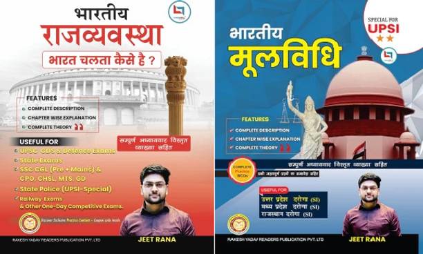 Bhartiya Rajyavyavastha | Bharat Chalta Kese Hai? By Jeet Rana +Bhartiya Moolvidhi | Special For UPSI | Complete Description | Chapter Wise | Complete Theory | By Jeet Rana Useful For All Competitive Exam