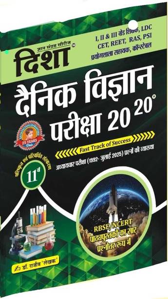 Disha Denik Vigyan Exam 2020 11 Edition 2025