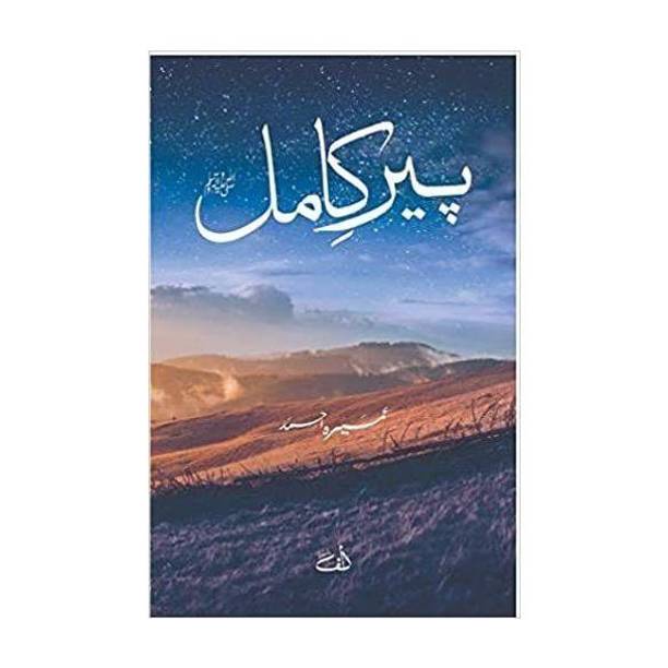 Peer-E-Kamil