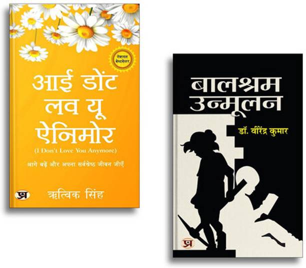 I Don’t Love You Anymore: Moving On And Living Your Best Life (Hindi Original Edition) + Balshram Unmoolan | National Bestseller| Self-Help| Healing| Personal Growth| Social Awareness & Motivational Reads (2 Books Combo Collection)