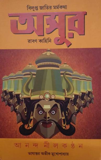 Asura: Tale Of The Vanquished