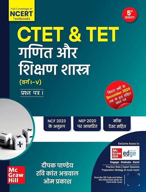 (Original Book) Ctet & Tet गणित और शिक्षण शास्त्र (कक्षा I–v) प्रश्न पत्र | Ncert आधारित | 5वां संस्करण