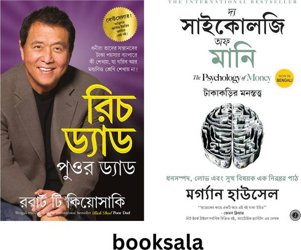 Rich Dad Poor Dad + The Psychology Of Money (Bengali )(Bengali, Paperback, Kiyosaki Robert) (Paperback, Bengali, MORGAN HOUSEL)
