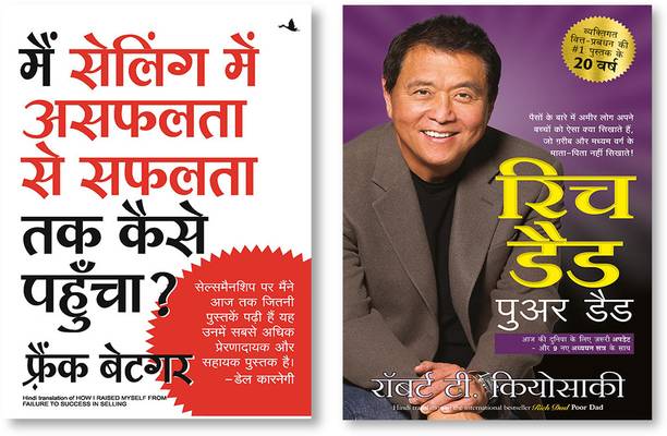 Rich Dad,Poor Dad + Mai Selling Mein Asafalata Se Safalata Tak Kaise Pahuncha