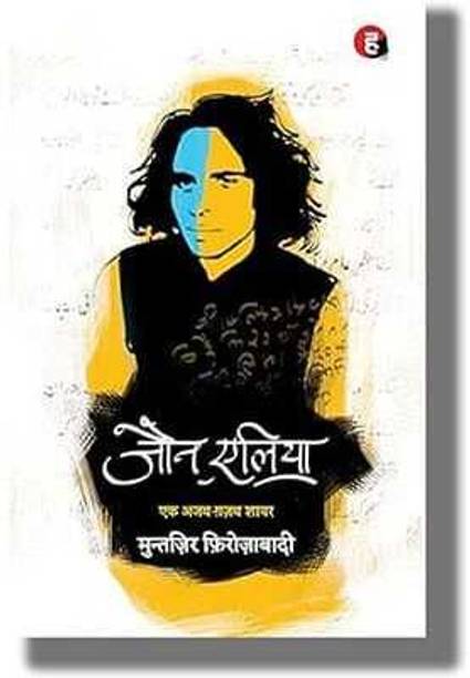 Jaun Elia Ek Ajab Ghazab Shayar
