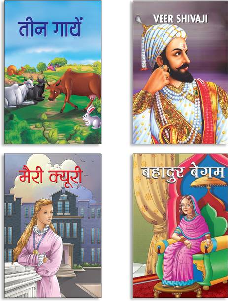 Teen Gaayen + Veer Shivaji + Marie Curie + Bahadur Begum | Animal Story | Historical Figure | Scientist | Animal Learning | Leadership | Bravery Heroes | Science | Courage | Kids Books (Set Of 4 Books In Hindi)