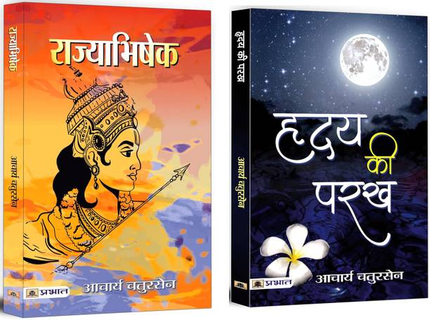 Rajyabhishek + Hridaya Ki Parakh | Legends, Myths & Saga | Contemporary & Classic Fiction | Fiction On Girls & Women (Set Of 2 Books In Hindi)