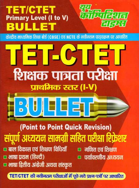 TET-CTET Primary Level (I To V) BULLET (Point To Point Queick Revision)