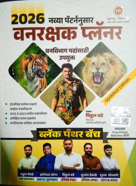 Vitthal Bade Vanrakshak Planner 2026 Navya Patarnnusar Maharashtra Publication