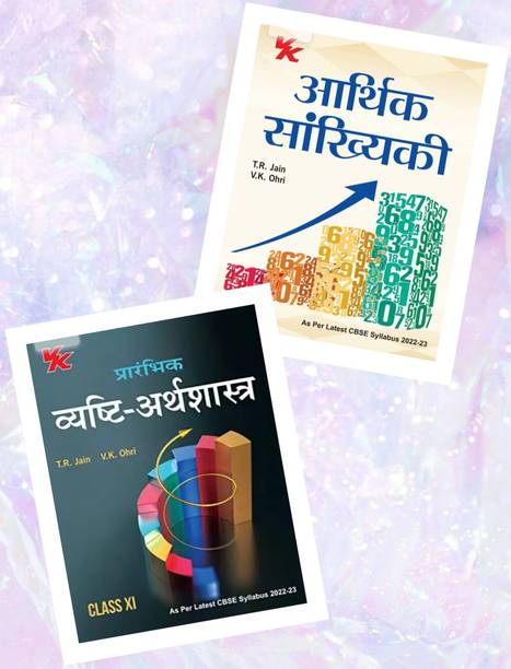 Statistics For Economics & Introductory Micro Economics CBSE Class 11 Book (For 2023 Exam) Set Of 2 Books Hindi