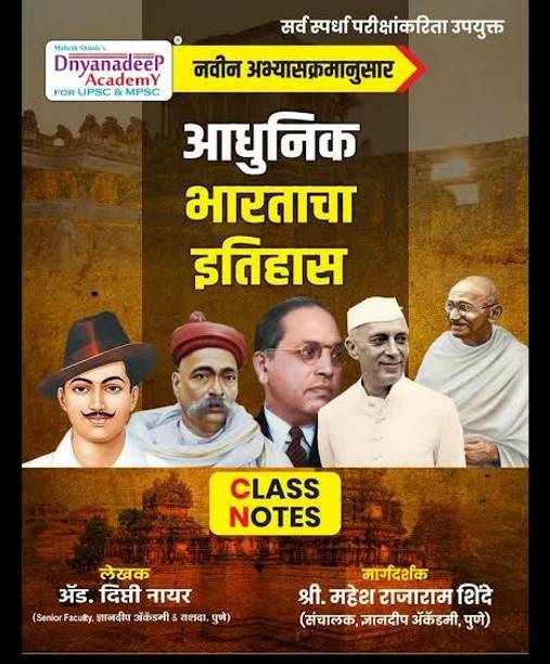 Itihas Class Note Dnyanadeep Academy