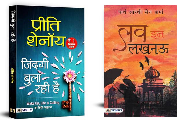Zindagi Bula Rahi Hai + Love In Lucknow | Glimmers Of Happiness (Set Of 2 Books In Hindi)