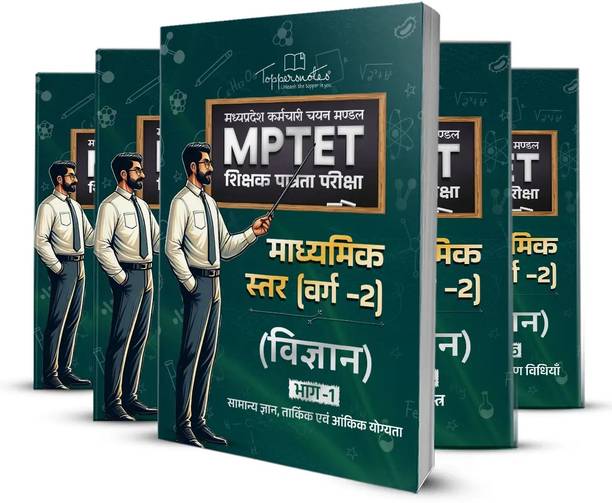 Madhya Pradesh Sikshak Patrta Pariksha MPTET (Maadhyamik Star Class 6-8 Vigyan) Hindi Medium Set Of Books - Latest Edition