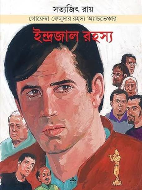Feluda : Indrajal Rahasya (Comics)