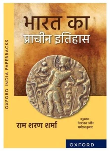 India's Ancient Past : (Paperback, Hindi, Papaerback, R.S. Sharma)
