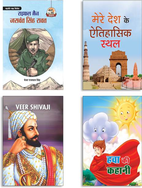 Rifleman Jaswant Singh Rawat + Mere Desh Ke Aitihasik Sthal (Basant) + Veer Shivaji + Hawa Ki Kahani Books (Set Of 4 Books In Hindi)