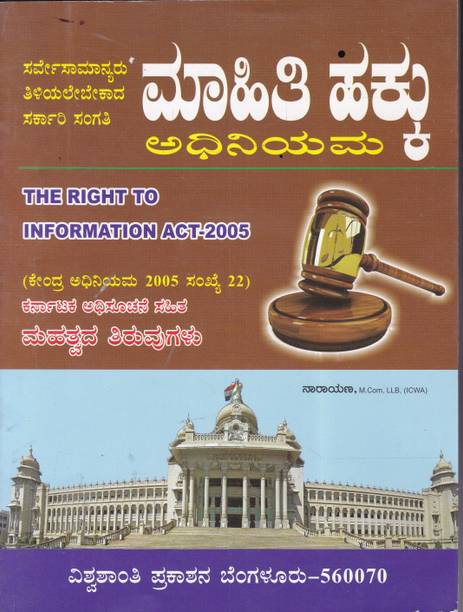 Maahithi Hakku Mattu Adhiniyama (Kendra Adhiniyama 2005 Sankya 22)