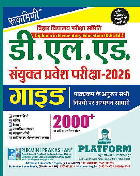 Rukmini Bihar D.El.Ed. Joint Entrance Exam.-2026 | Guide | Study Package