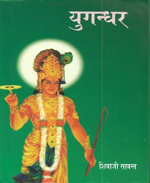 Yugandhar (2022 Edition) In Hindi