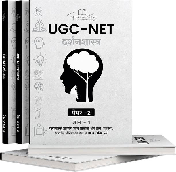 UGC-NET Paper 2 Darshan Shastra (Philosophy) National Eligibility Exam In Hindi