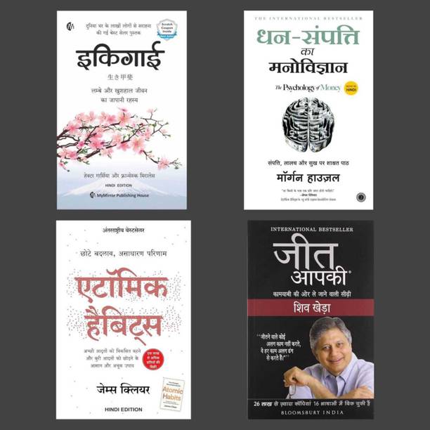 Atomic Habits + Jeet Aapki + Ikigai + Dhan Sampatti Ka Manovigyan ( 4 Books Combo Paperback )