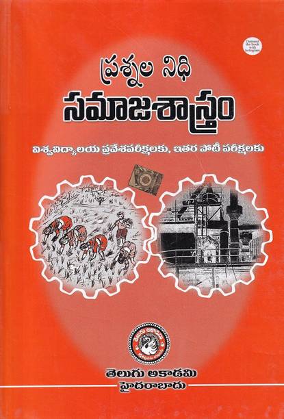 Prasnala Nidhi Samaaja Saastram (Sociology Question Bank)