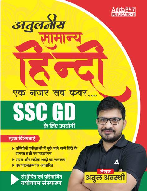 Atulniya Samanya Hindi For SSC GD, IBPS RRB, CTET, DSSSB, UPSSSC, State Police & Teaching Exams By Adda247