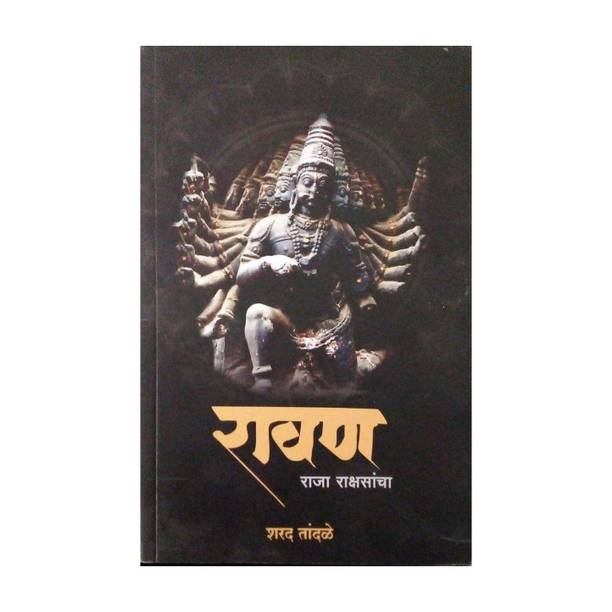 Price History of Ravan Raja Rakshsancha [paperback] Sharad Tandale ...