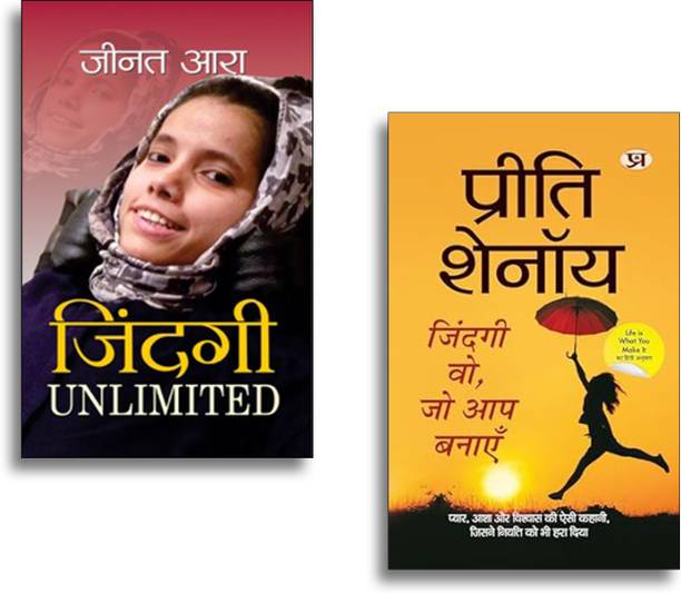Zindagi Wo, Jo Aap Banayen + Zindagi Unlimited | Women Empowerment | Inspirational Hindi Books | Self Help In Hindi | Real Life Stories | Personal Growth | Hindi Self Development | Empowerment Journey (Set Of 2 Books)