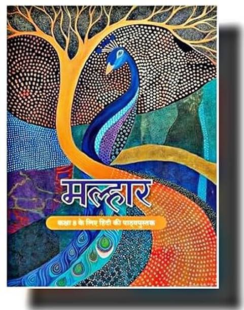 Original Ncert Class - 08 - 871 मल्हार Malhar Hindi 2025-26 Edition | (कक्षा 8 के लिए पाठ्यपुस्तक, लेटेस्ट, नवीनतम संस्करण 2025 एडिशन) | Updated & Latest Edition 2025