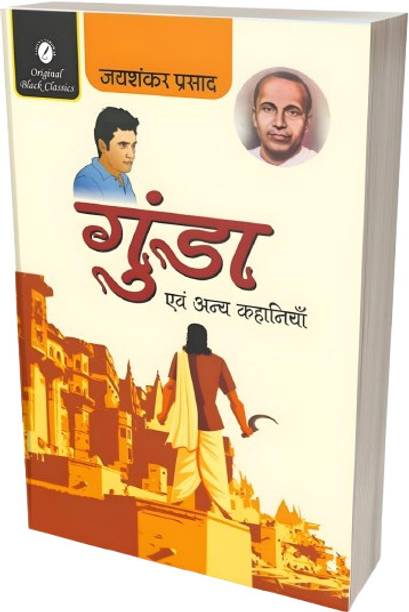 BestSellio Books "Gunda Evam Anya Kahaniya - Jaishankar Prasad | Classic Hindi Short Stories