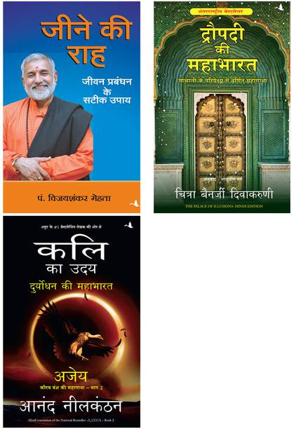 Jeene Ki Raha + Kali Ka Uday; Duryodhan Ki Mahabharat Ajay + Draupadi Ki Mahabharat